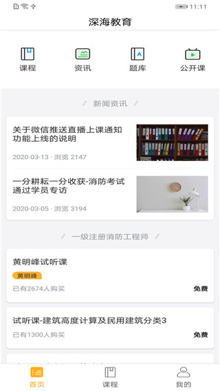 深海教育手机软件app截图