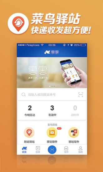 菜鸟裹裹最新版手机软件app截图
