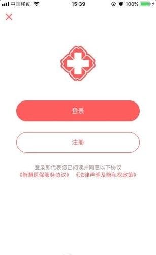 贵州医保最新版手机软件app截图