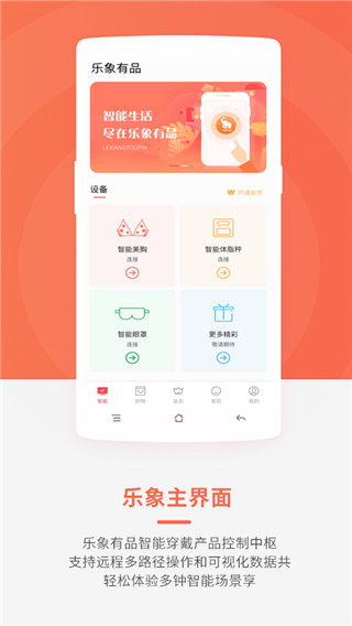 乐象有品最新版手机软件app截图