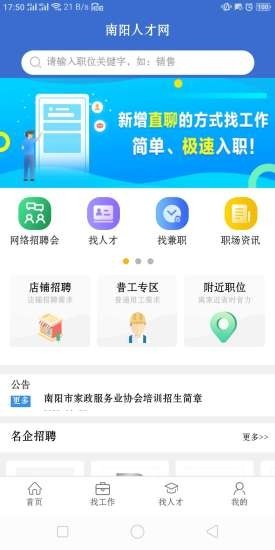 南阳人才网手机软件app截图