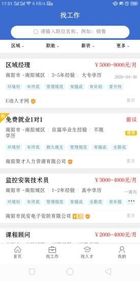 南阳人才网手机软件app截图