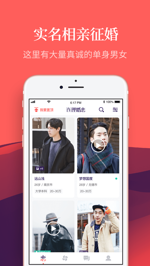 连理婚恋手机软件app截图