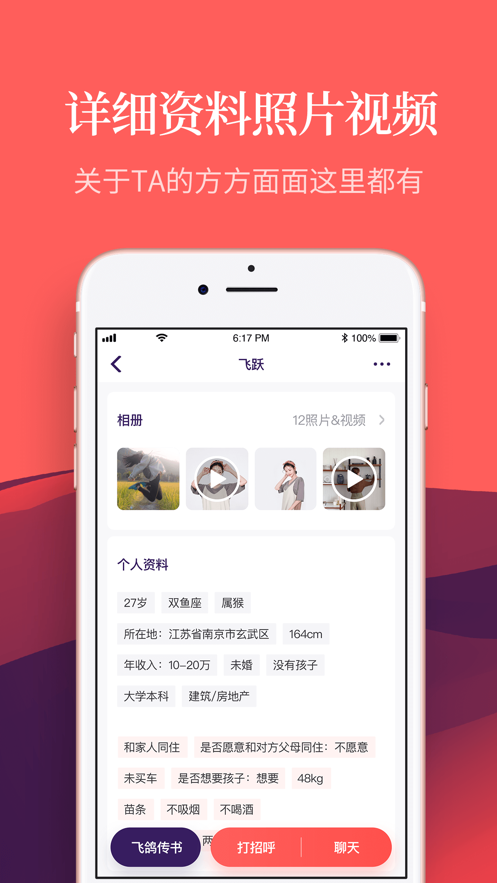 连理婚恋手机软件app截图