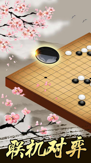 游苑五子棋手游app截图