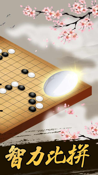 游苑五子棋手游app截图