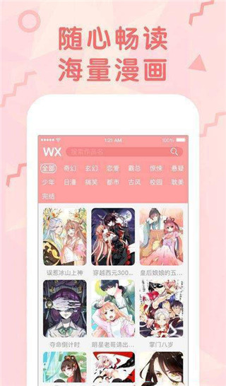 咪你漫画手机软件app截图