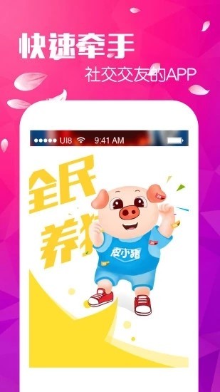 全民养猪手机软件app截图