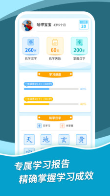 哈啰识字最新版手机软件app截图