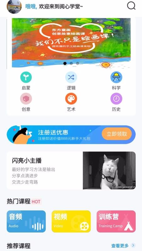 阅心学堂手机软件app截图