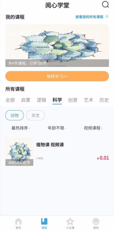 阅心学堂手机软件app截图