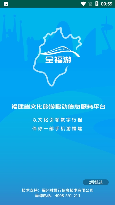 全福游手机软件app截图