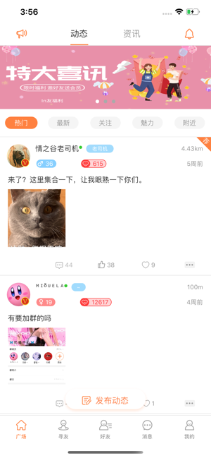 in友圈手机软件app截图