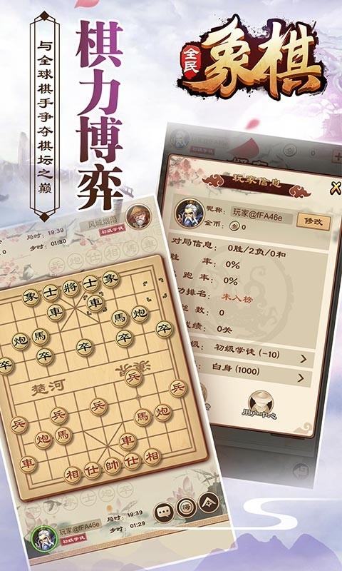 全民象棋手游app截图