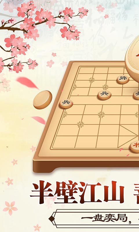 全民象棋手游app截图