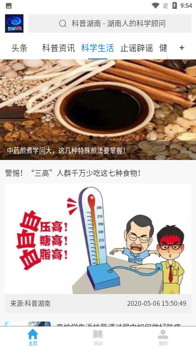 科普湖南手机软件app截图