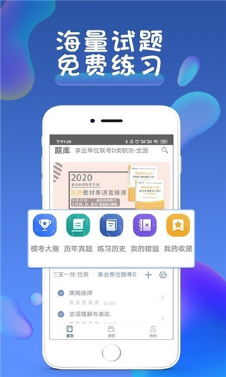 西知教育电脑版手机软件app截图