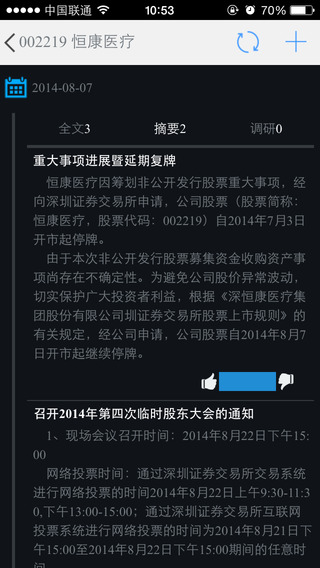 巨潮资讯手机软件app截图