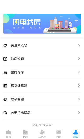 闪电找房手机软件app截图