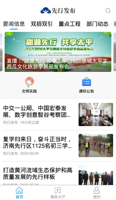 先行发布手机软件app截图