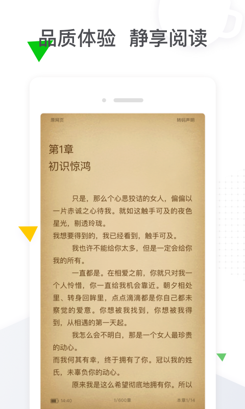 青柠小说免费版手机软件app截图