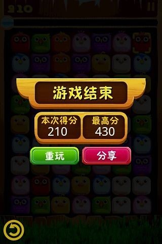 小鸟对对碰手游app截图