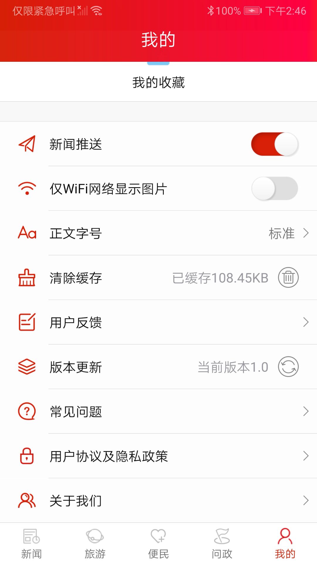 红色韶山最新版手机软件app截图