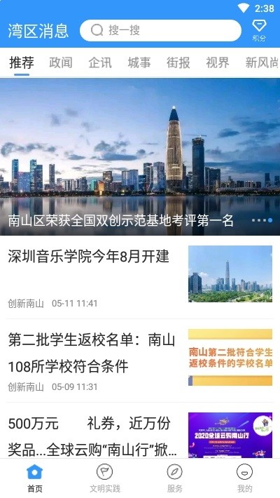 湾区消息最新版手机软件app截图