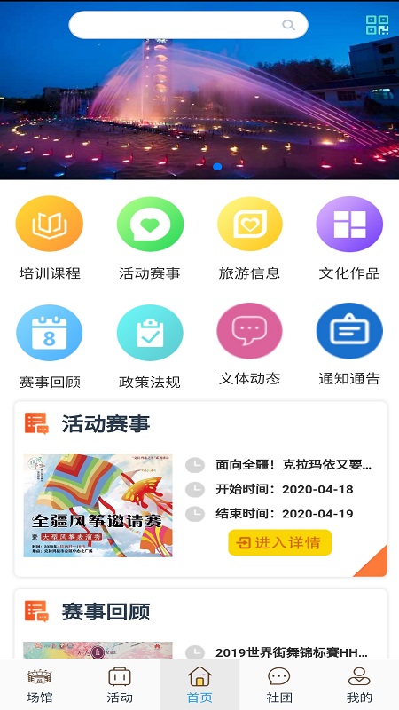 云游克拉玛依手机软件app截图