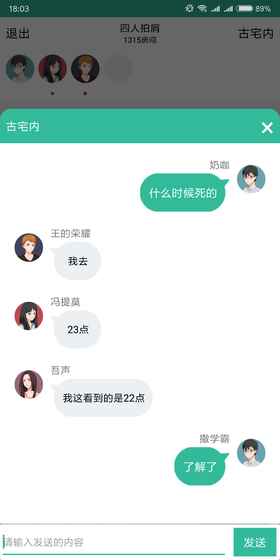 我是谜电脑版手机软件app截图