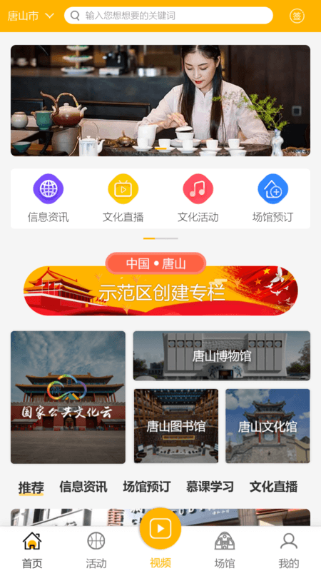 唐山公共文旅云手机软件app截图