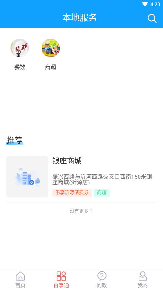 沂源融媒手机软件app截图