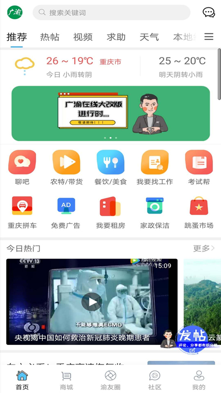 广渝在线手机软件app截图