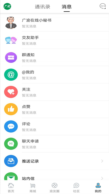 广渝在线手机软件app截图