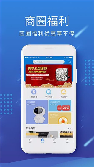 创学手机软件app截图