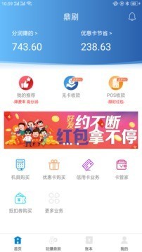 汇付鼎刷手机软件app截图