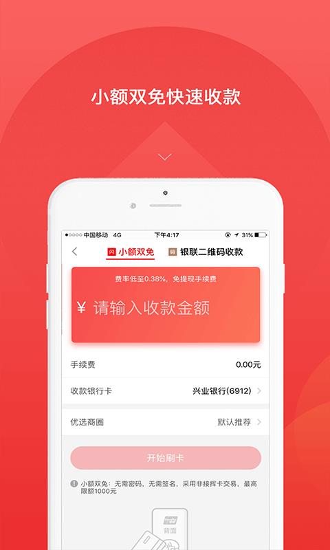 快益刷手机软件app截图