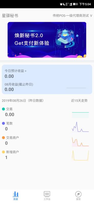 星驿秘书手机软件app截图