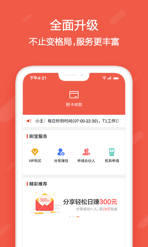 刷宝手机软件app截图