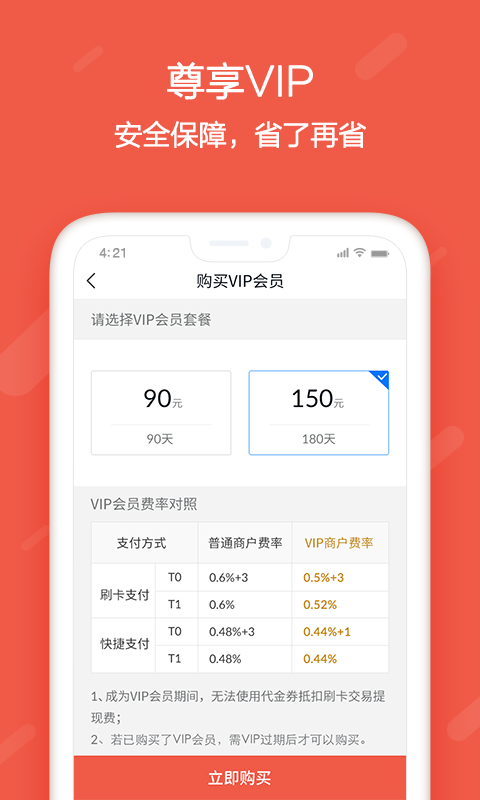 刷宝手机软件app截图