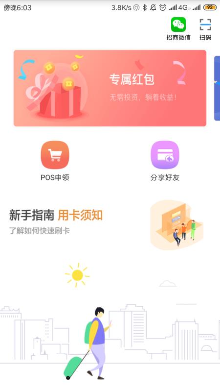 通联IPAY手机软件app截图