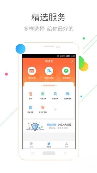 瑞通宝手机软件app截图