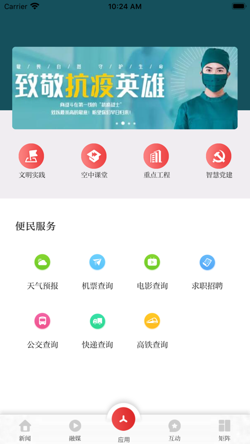 爱天长手机软件app截图