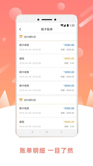 立刷商户版手机软件app截图