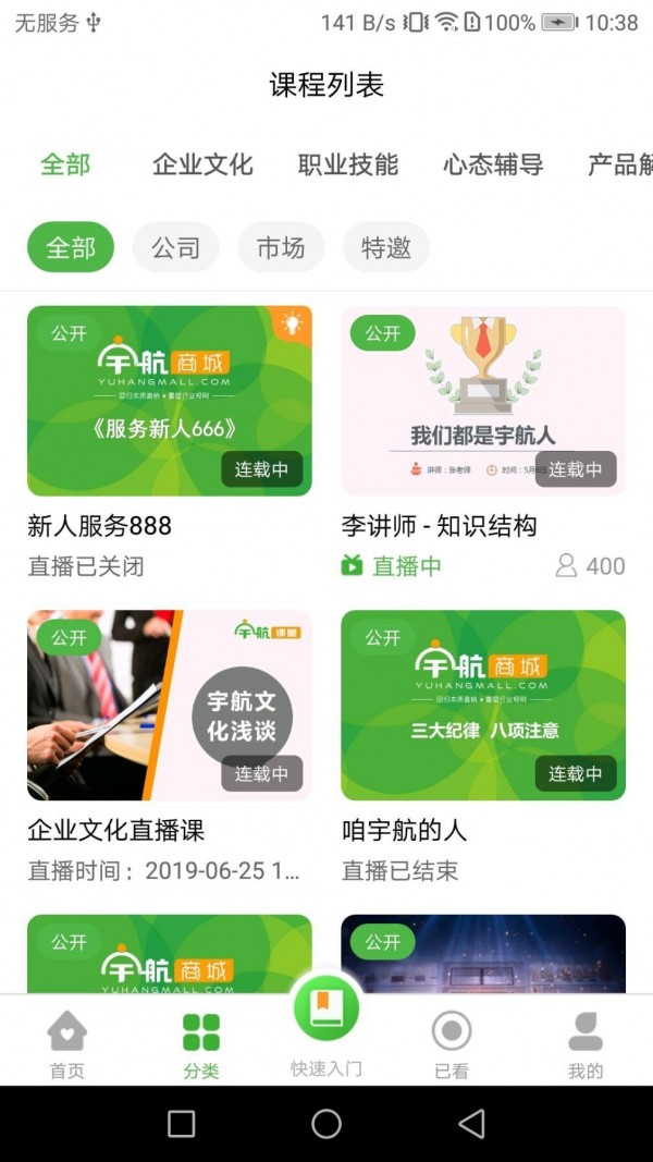 宇航课堂手机软件app截图