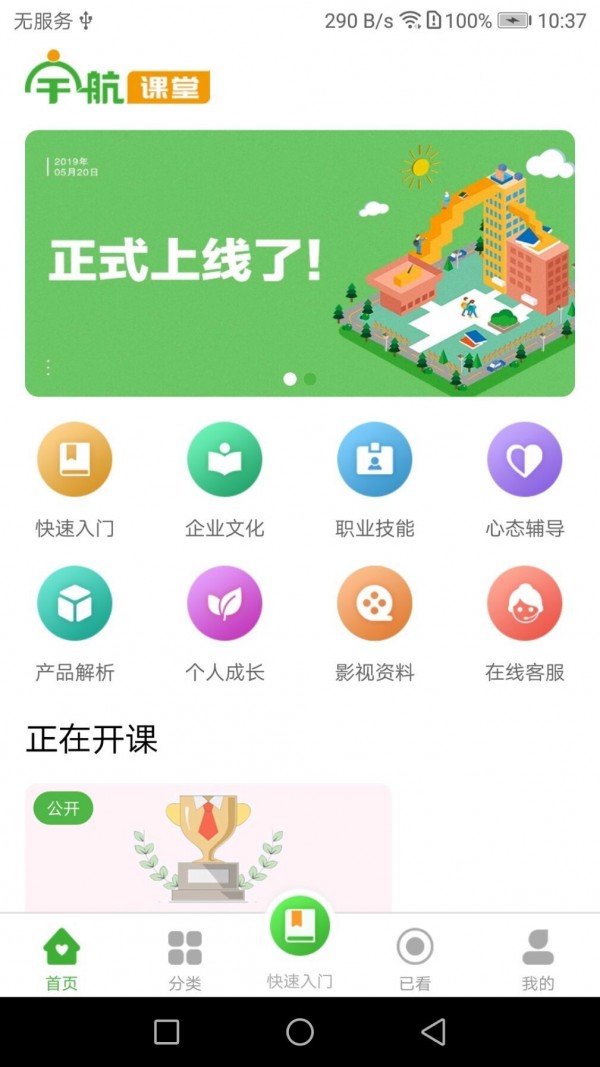 宇航课堂手机软件app截图