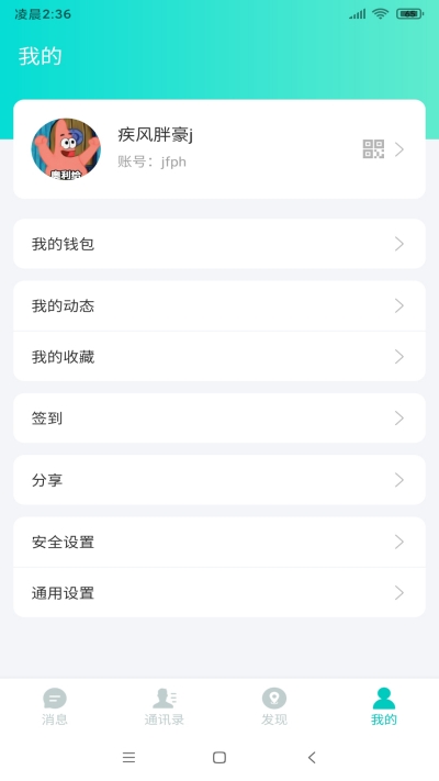 风车IM手机软件app截图