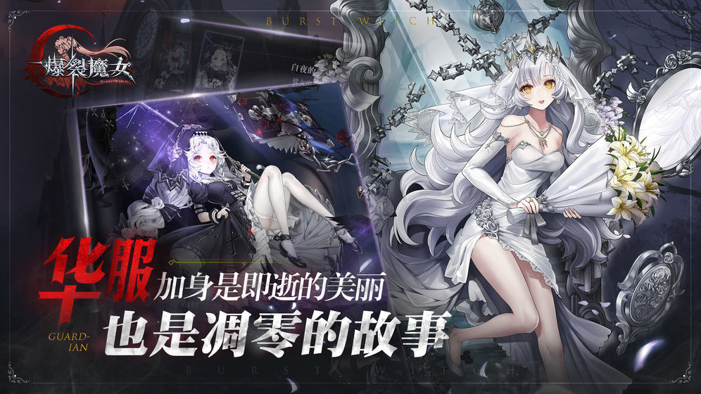 爆裂魔女最新版手游app截图