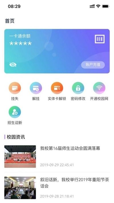 校园一信通手机软件app截图