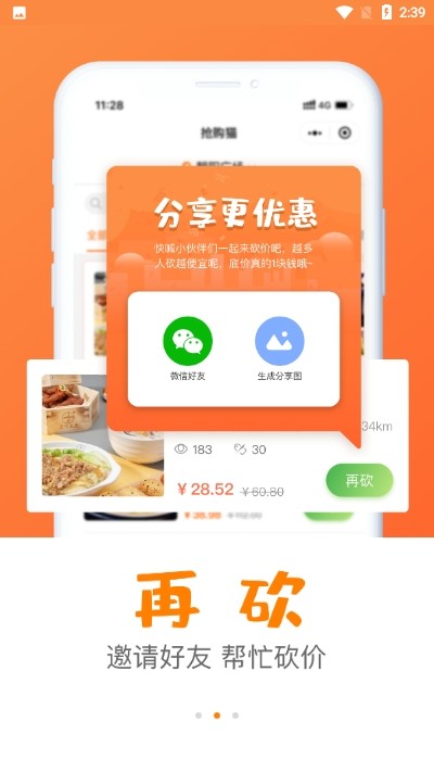 抢购猫手机软件app截图